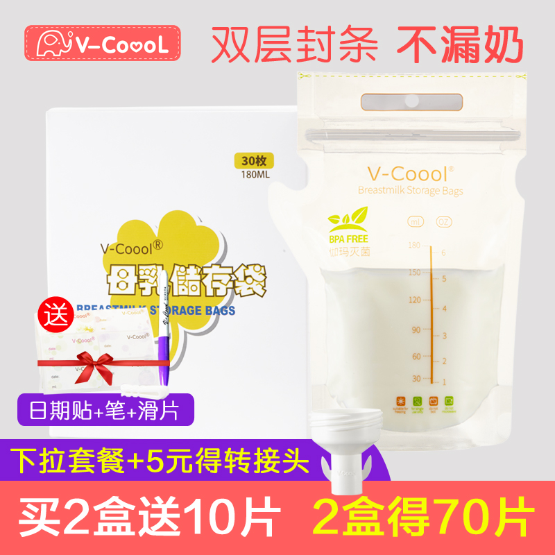 V-Coool milk storage bag Breast milk preservation bag Milk storage bag Milk water human milk storage bag Storage bag 180ML30 pieces