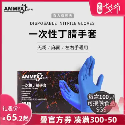 AMAS disposable blue nitrile gloves Food grade dark blue household nitrile thickened durable 100