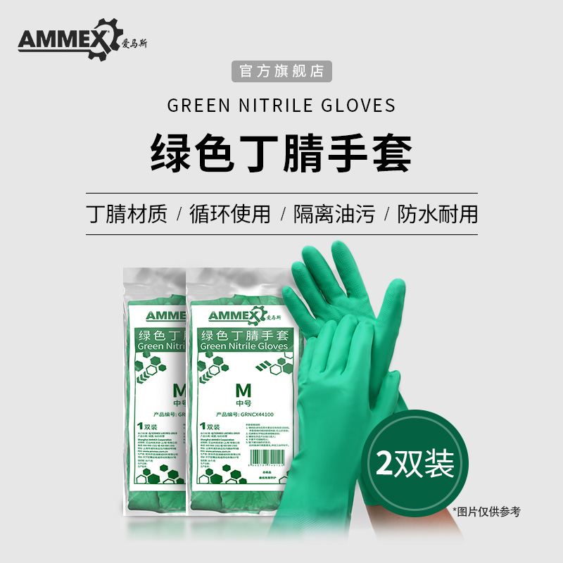 Amas cleaning laundry household household rubber gloves Dish washing kitchen rubber nitrile thickened sanitary gloves