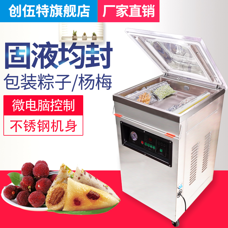 Chuanwood 400 single room commercial vacuum packaging machine commercial household dry and wet dual - use rice vacuum rice brick packaging machine cooked Yang Mei Yang Mei - ji vacuum packaging machine