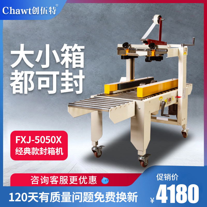 Chuangwute factory direct sales 5050 type automatic sealing mechanical and electrical business express postal carton special baler tape machine parcel plane box express baler tape sealing machine
