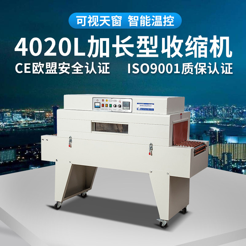 Chuangwute 4020L extended heat shrinkable machine Heat shrinkable film packaging machine 1 meter 2 furnace total length 1 meter 6 high platform PVC shrinkable film pof sealing machine packaging machine Heat shrinkable packaging machine