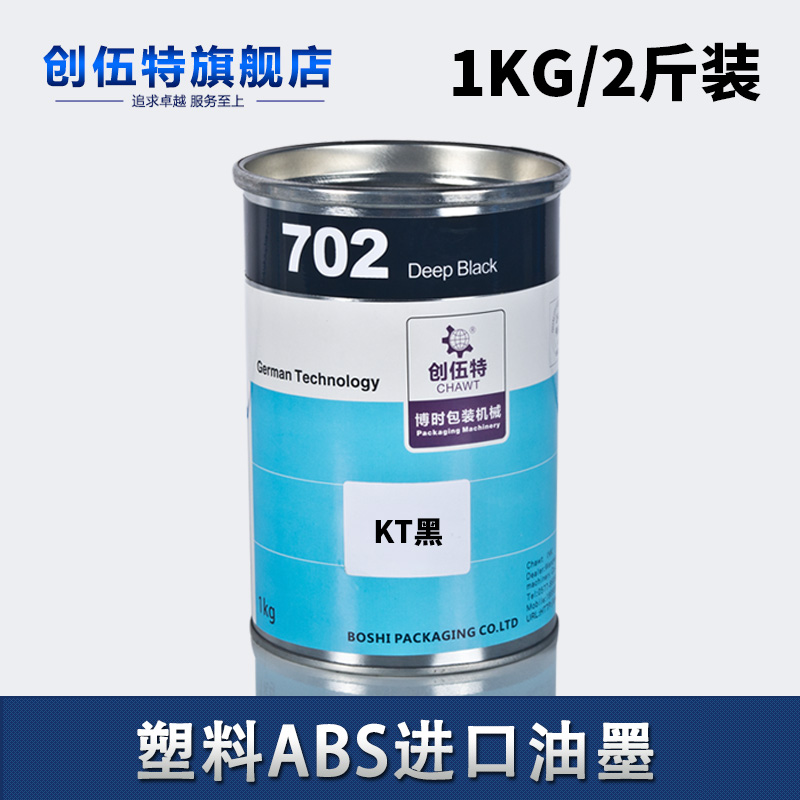 Chuangwu special coding pad printing KT ink Reinforced ABS ink German process Scratch resistance Alcohol resistance