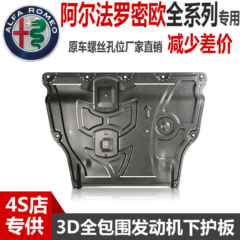 21 models Alfa Romeo Giulia Stelvio engine Lower guard plate bottom bezel original plant chassis armour