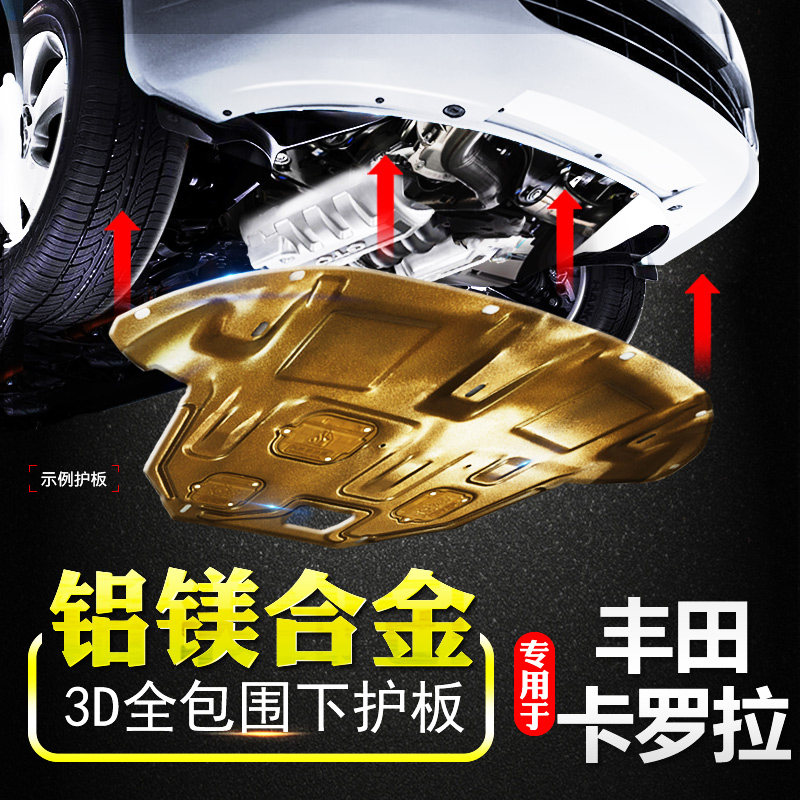 Suitable for ToyotaCorolla Engine lower protective plate aluminium alloy 22 Corolla1 2t Dual engine chassis protection plate