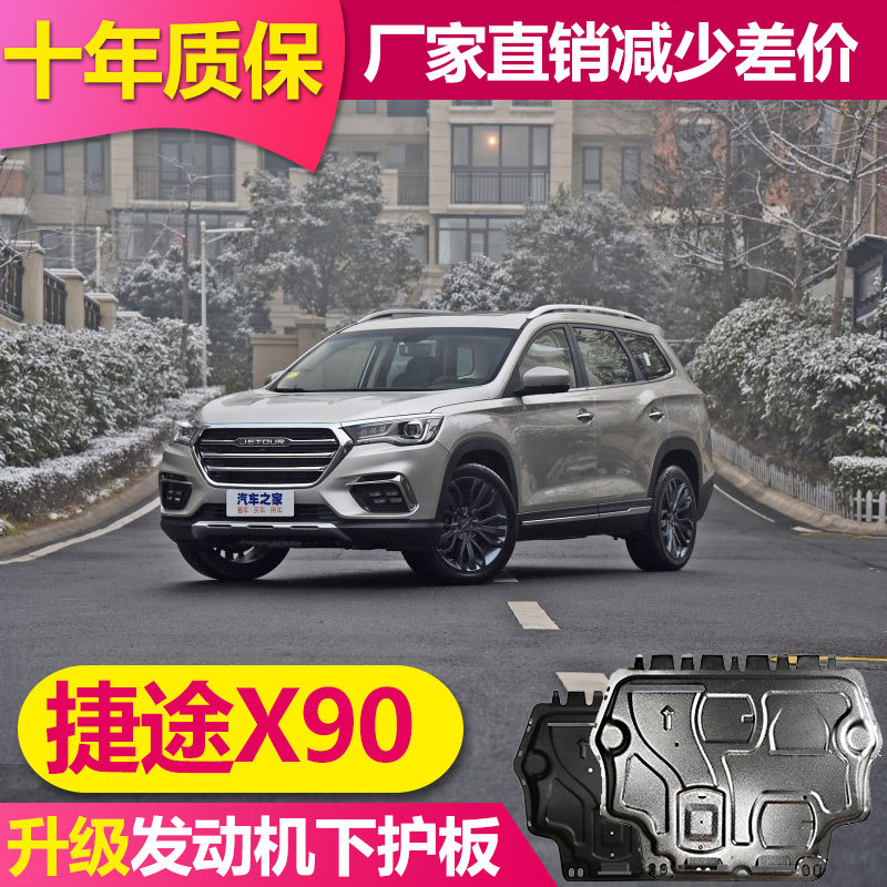 2022 models of steers X90 engine lower protection plate aluminium alloy bottom guard plate Jetto X95 original fitting chassis guard plate bezel