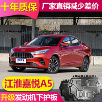 2020 paragraphs of Jianghuai Jia Yue A5 engine Lower protection plate All-surrounding chassis protection plate Original plant original assembled chassis armour