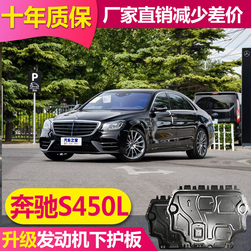 22 Benz Maibach S560S480S450L engine Lower protective plate Water tank gearbox chassis Lower guard plate