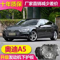 2021 Audi A5 engine lower guard plate aluminum alloy special 10 Audi A5 original gearbox chassis guard plate