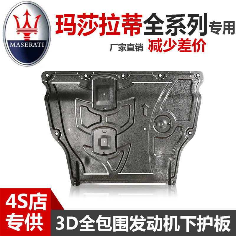 22 models Maserati GT Gibolli President Engine Lower Shield Bottom Bezel Levante Chassis Armored Guard Board