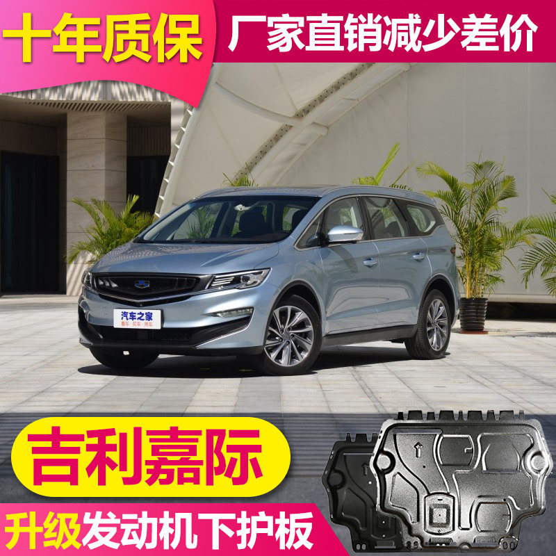 Suitable for the Geely International Engine Lower Shield Apply 22 GEELY GIA INTERNATIONAL ALUMINUM ALLOY ORIGINAL FACTORY CHASSIS GUARD PLATE