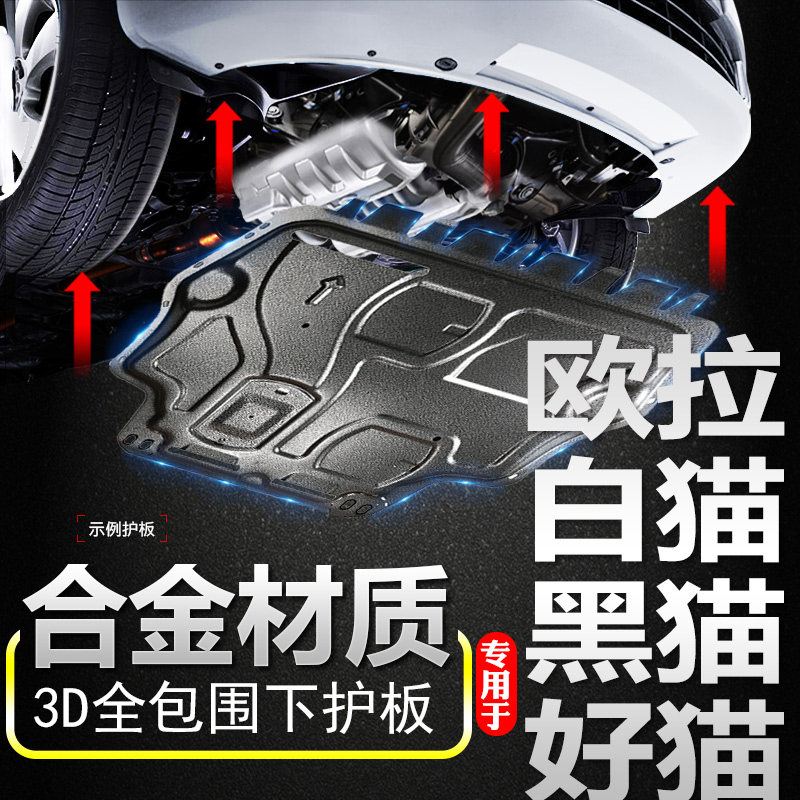 Euler black cat white cat good cat GT ballet cat engine motor battery lower guard plate chassis guard plate armor original factory