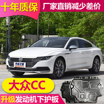 2021 Volkswagen CC engine lower guard plate aluminum alloy modification special old Volkswagen CC chassis guard plate armor