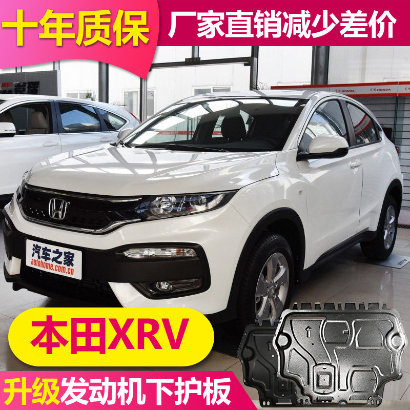 Suitable for Honda XRV engine lower guard plate aluminum alloy bottom guard plate Honda XRV original special chassis guard plate