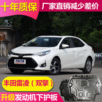 Suitable for 2021 Toyota Ralink engine lower guard plate Ralink 1 2T hybrid dual engine chassis guard plate armor