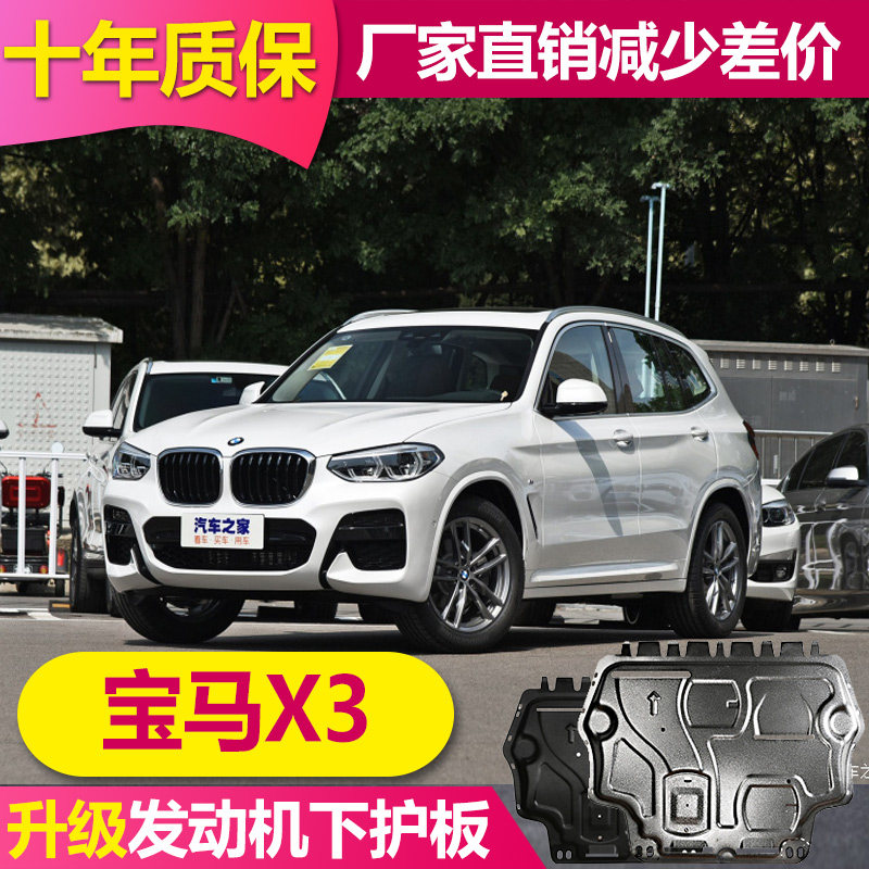 2022 Brilliance BMWX3 engine lower guard plate BMW BMWX3 gearbox chassis guard plate chassis armor