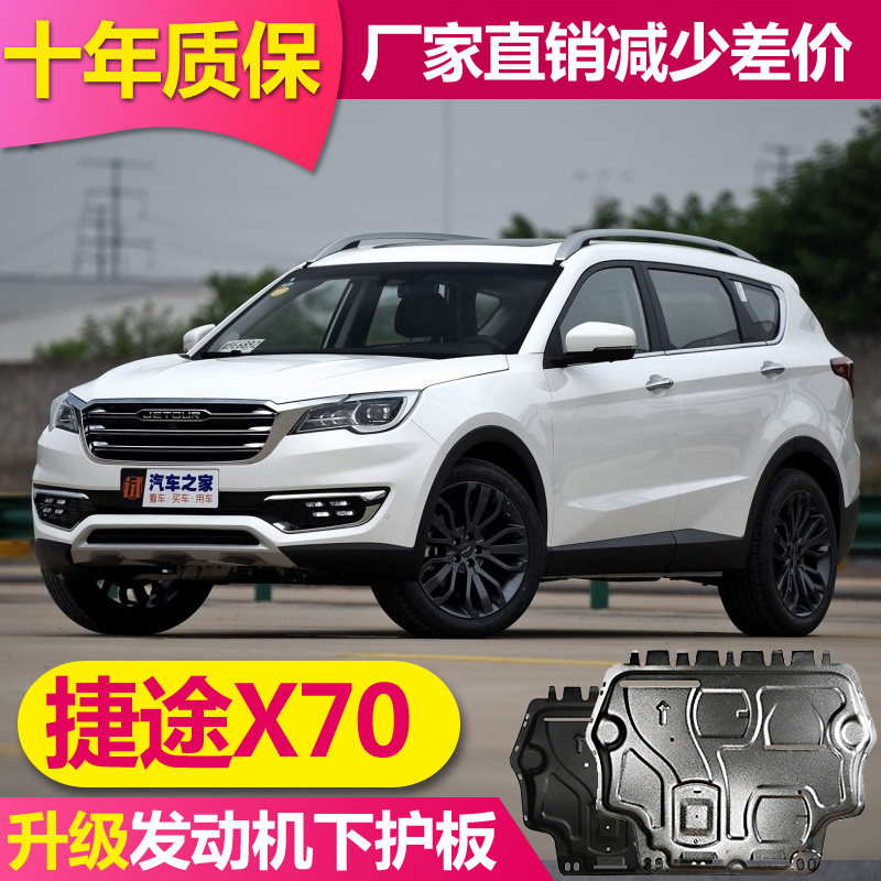 2021 Jietu X70PLUS engine lower shield Aluminum alloy Jietu X70MS original chassis shield armor