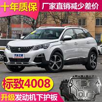 2021 Dongfeng Peugeot 4008 engine lower guard Aluminum alloy special logo 4008 original chassis guard