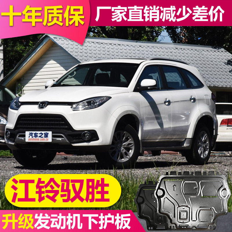 2020 Jiangling Yusheng S350S330 engine lower shield Yusheng S350S330 transmission chassis shield