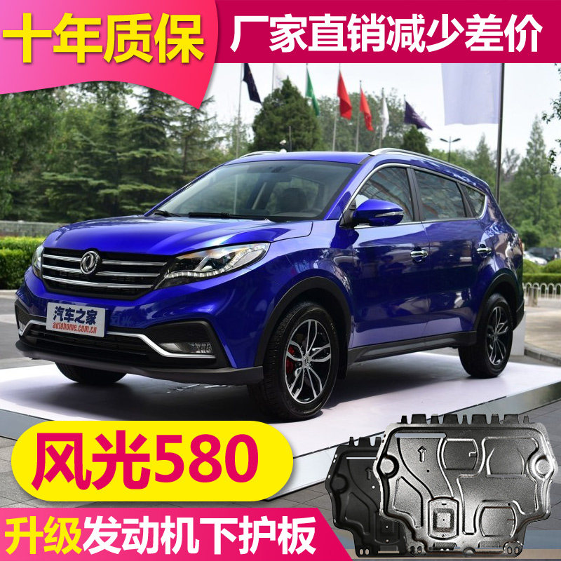 2022 models Dongfeng 580 Red Star version Engine lower protective plate aluminium alloy special scenery 580PRO chassis guard plate