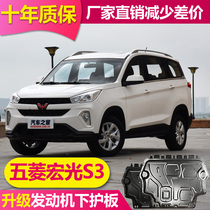 2020 Wuling Hongguang S3 engine lower shield aluminum alloy modification Wuling S3 National six 6 chassis shield