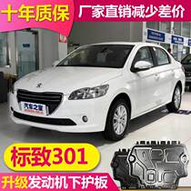 18 models Peugeot 301 engine lower guard Aluminum alloy modification special Peugeot 301 original chassis guard