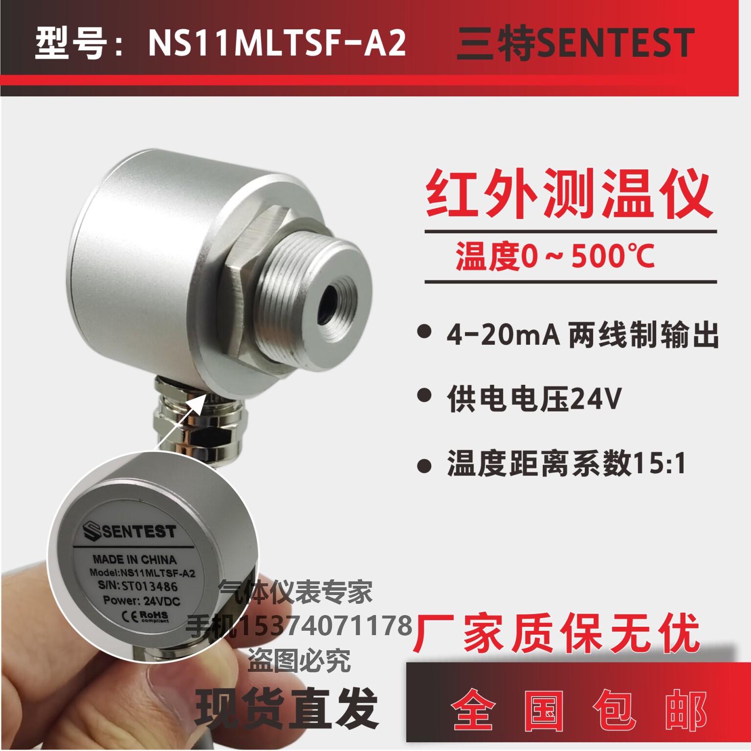 Sentest Sante NS11M infrared thermometer Online infrared thermometer NS11MLTSF-A2