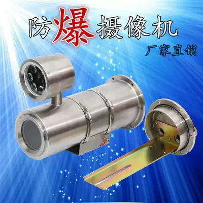 Explosion-proof full color camera Hikvision 2 million white light full color camera Dahua 4 million explosion-proof surveillance camera