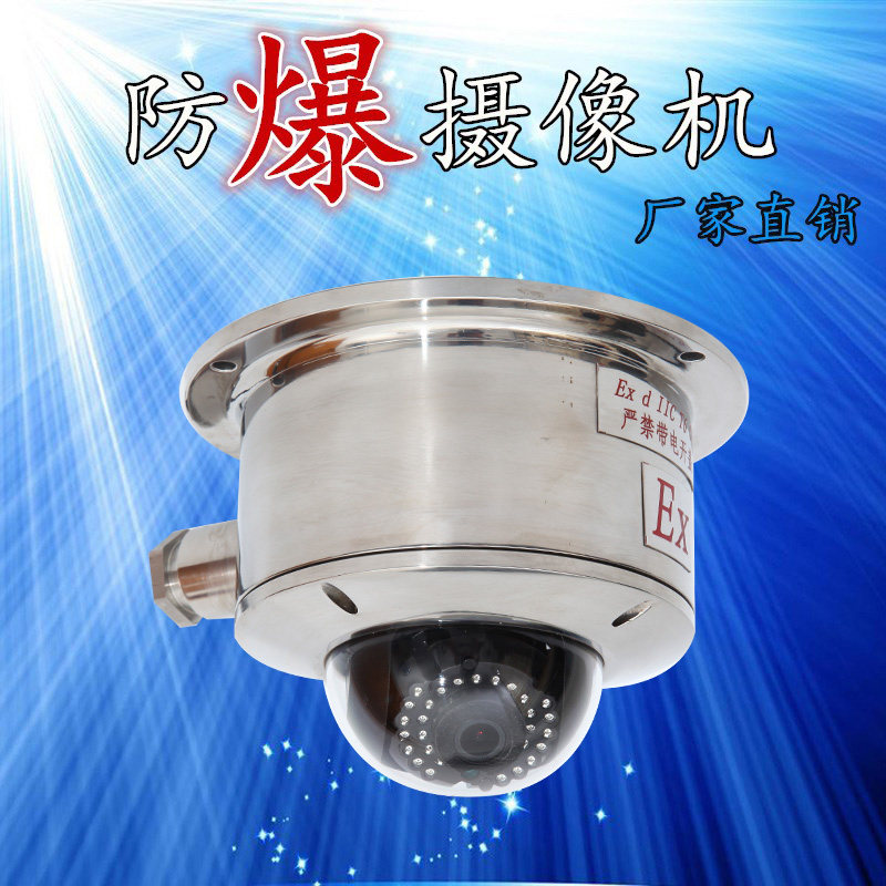 Hai Kang explosion-proof infrared hemispherical camera network 2 million Dahua explosion-proof hemispherical camera analog 700 lines