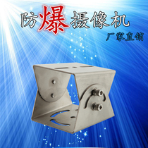 Stainless steel fixed tripod head monitoring duckbill gimbal explosion-proof camera to adjust the duckbill