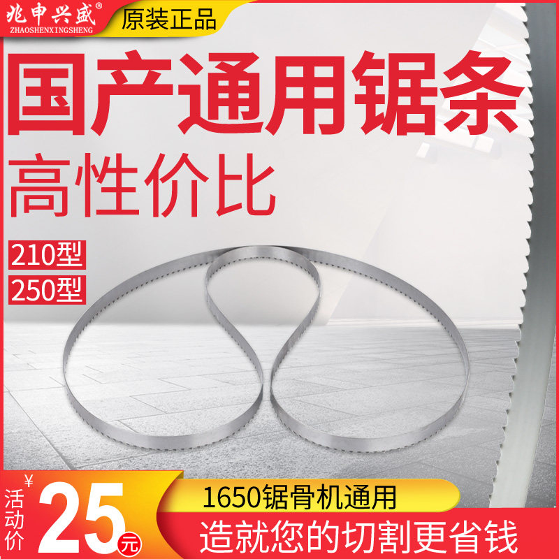 Zhaoshenxingsheng bone sawing machine special domestic saw blade