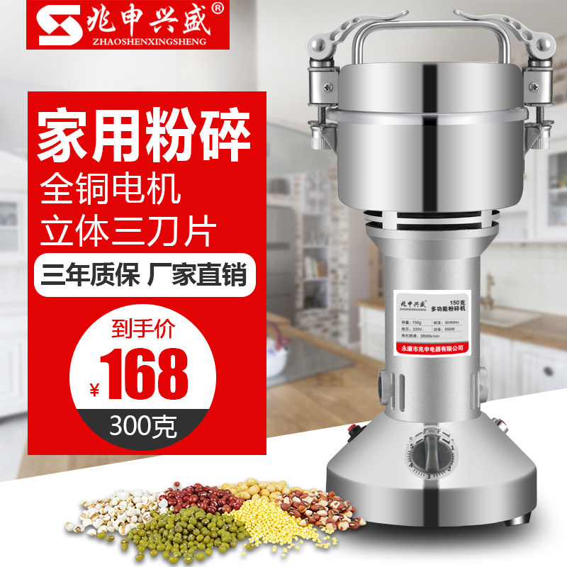 Zhaoshenxingsheng 150g household Chinese herbal medicine powder machine Small mill Automatic whole grain grinder