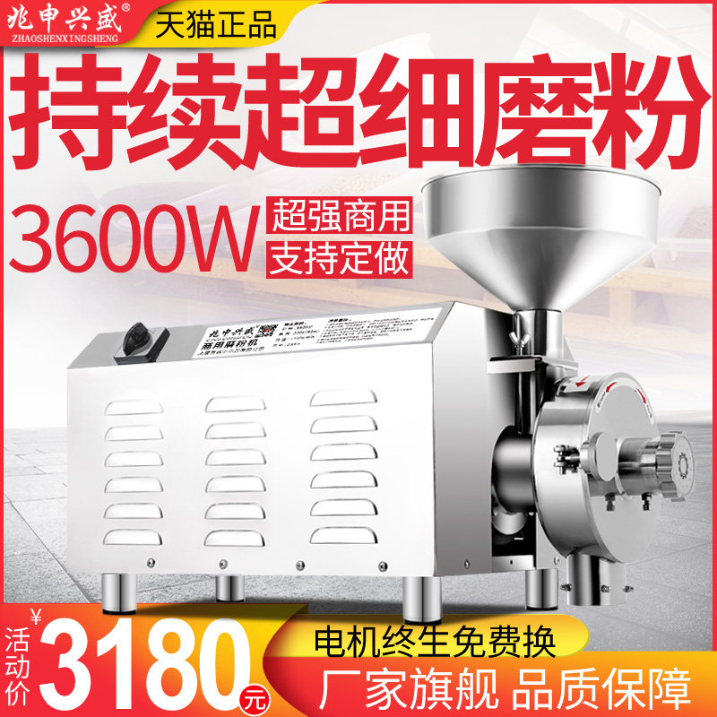 Zhaoshenxingsheng 3 6KW grain mill mill Commercial mill Chinese herbal medicine ultrafine grinding