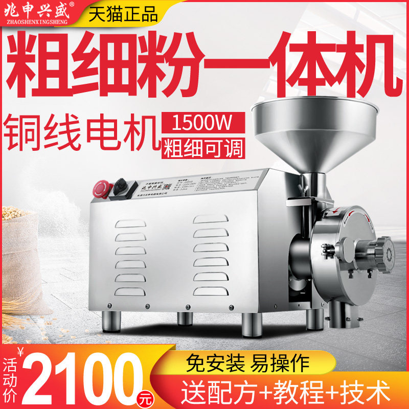 Zhaoshenxingsheng 1500w whole grain mill Commercial dry grinding Chinese Herbal medicine ultrafine grinding mill