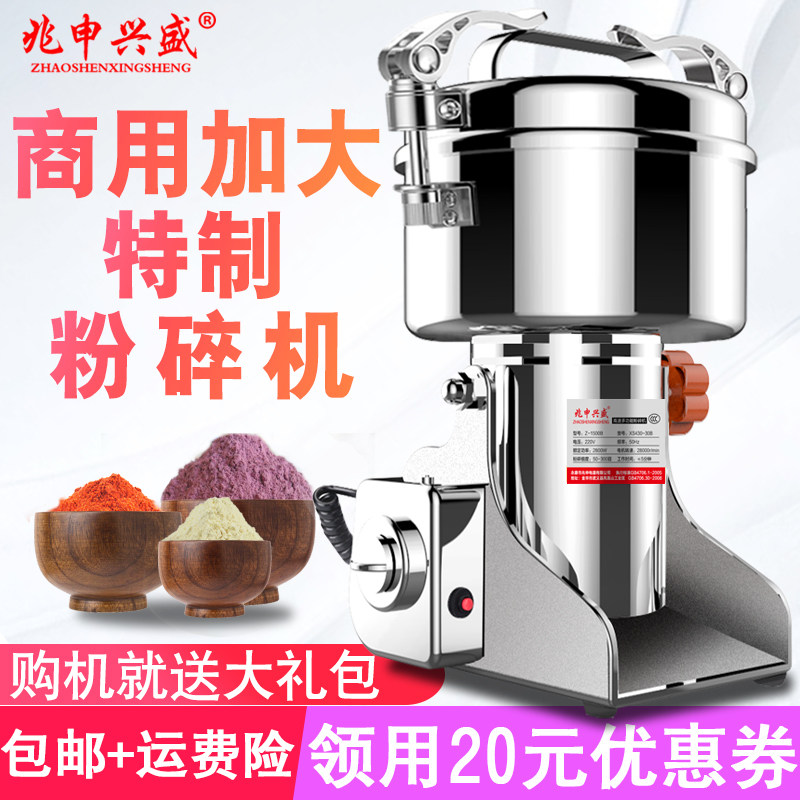 Zhaoshenxingsheng 800g medicine grinder Household grain commercial mill Ultrafine three seven powder machine