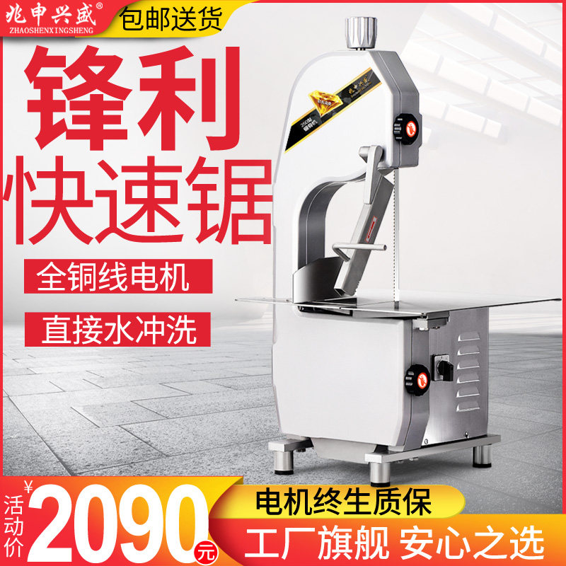 Zhaoshenxingsheng 250 electric desktop commercial bone sawing machine Bone cutting machine Bone chopping machine Cutting pig trotter frozen fish ribs machine