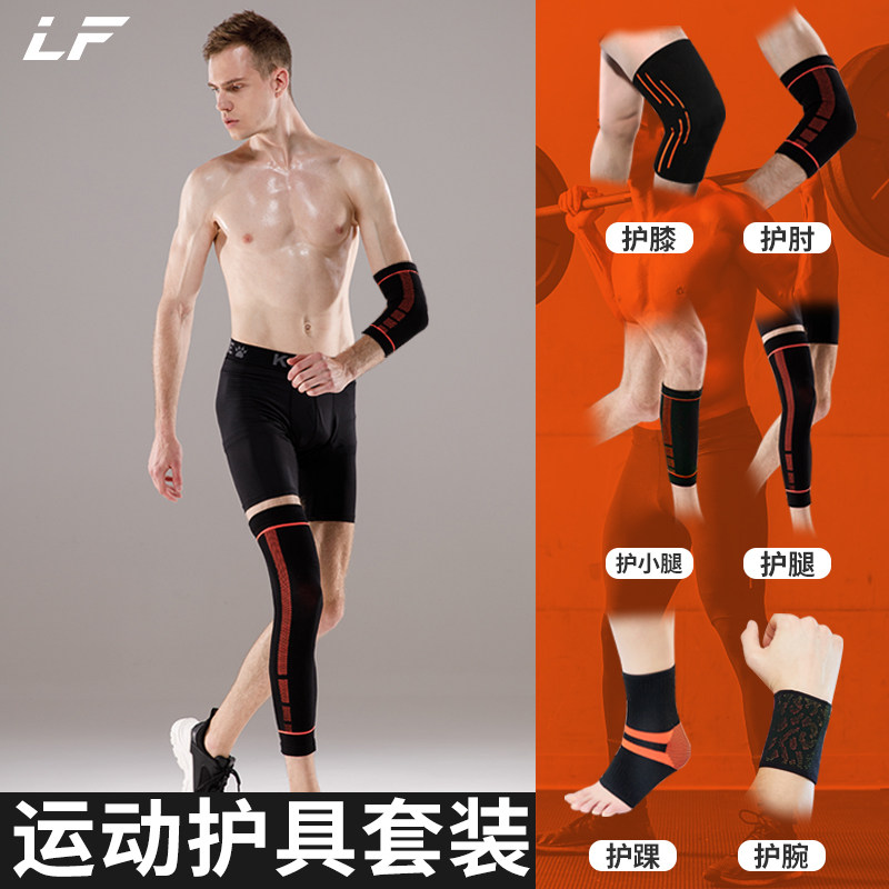 Knee and elbow protection suit for men sports arm and wrist protection full set of basketball equipment summer thin section football leg protection for women