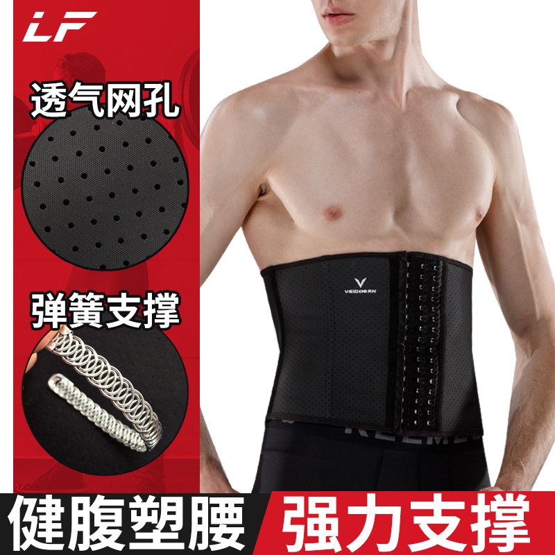 Sports and fitness professional belt men's waist protection plastic waist seal bandage waist women's exercise looks thin postpartum elastic belly