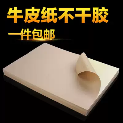 Kraft paper self-adhesive light color photocopy paper large A4 dumb surface 50 yellow adhesive stickers laser inkjet photocopy label paper