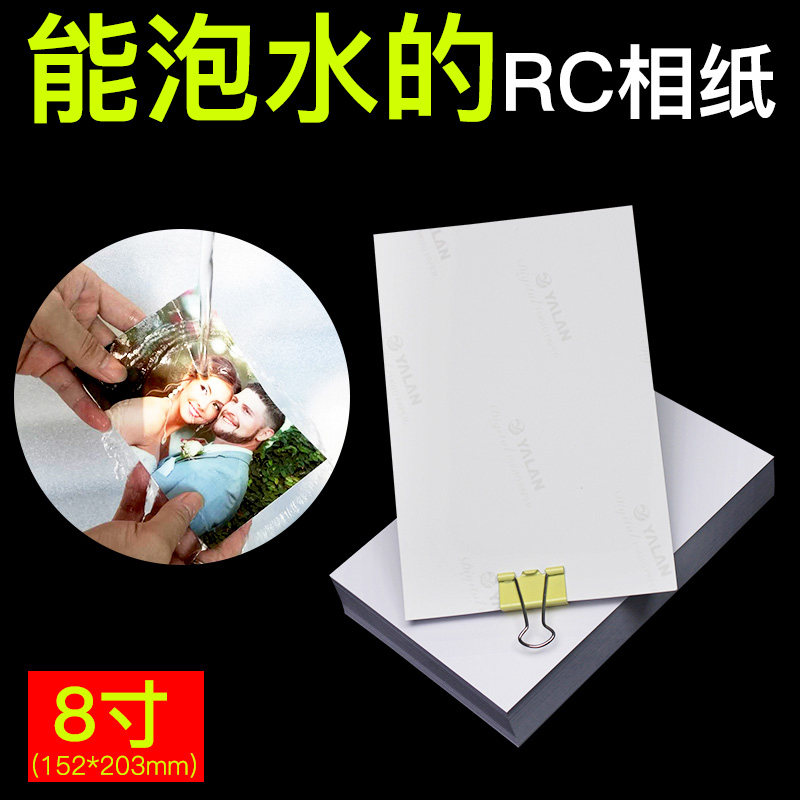 Studio grade RC photo paper 8 inch high gloss waterproof 6R photo paper 265g suede matte color inkjet printing photo paper
