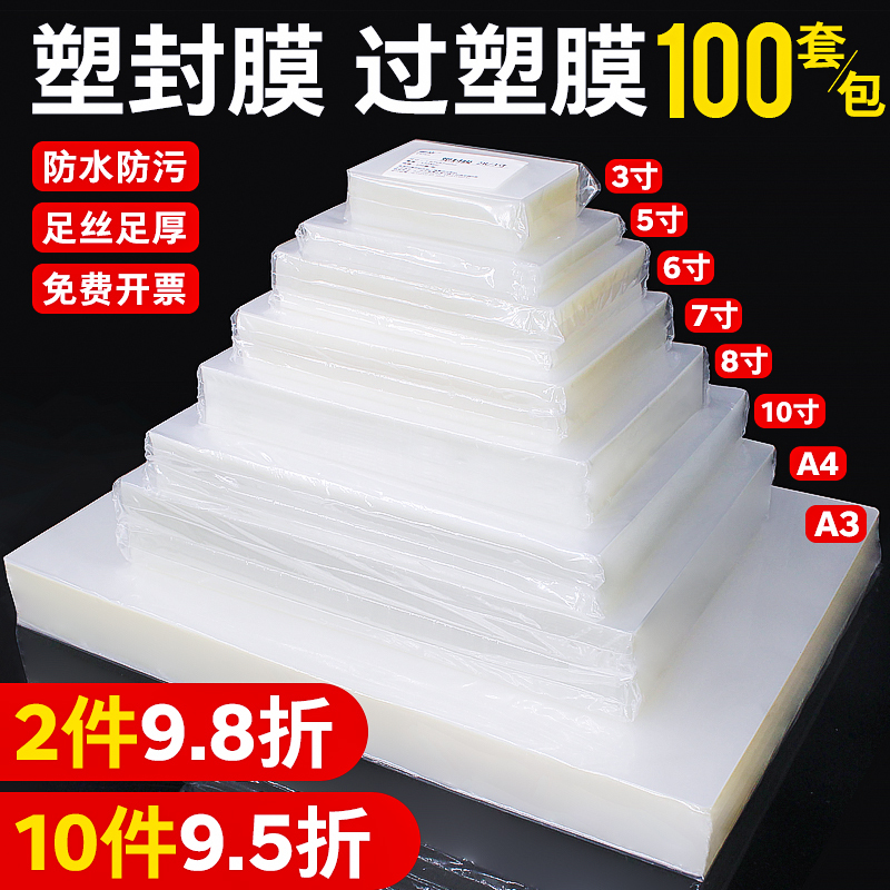 Plastic Laminating Film A4 Transparent Heat Shrink Film Laminating Film A3 Card Protection Film 3 Inch 5 Inch 6 Inch 7 Inch 8inch 10inch Photo Document Heat Sealing Film A5 Laminating Film Plastic Paper Film 10 Mil C File Heat Plastic Film