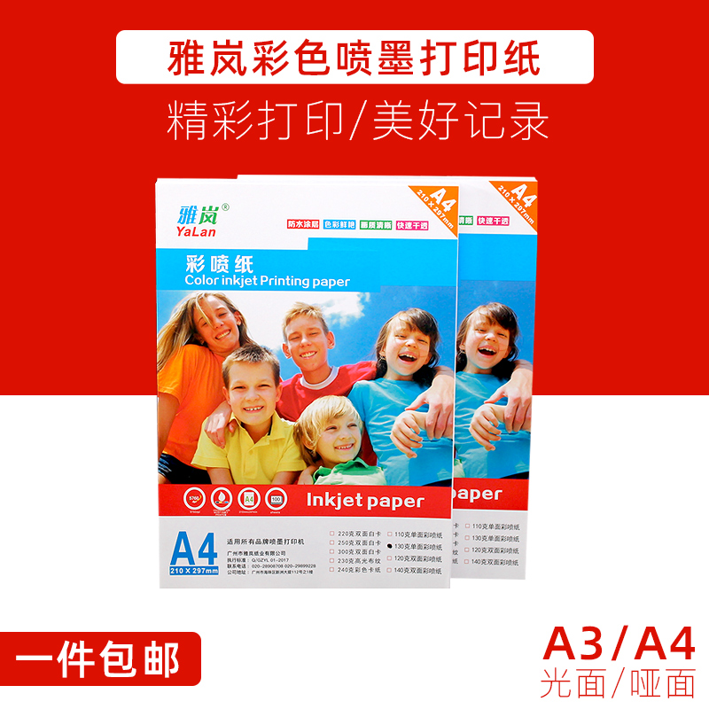Color spray tank Paper a4 single double-sided matte paper inkjet printer paper resume leaflet papers baby growth manual paper painted paper diy decorative material dumb powder high color spray