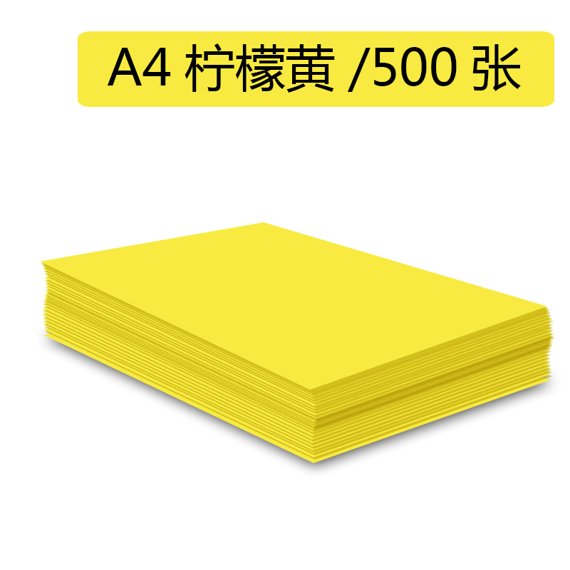 Color A4 copy paper 70g lemon yellow