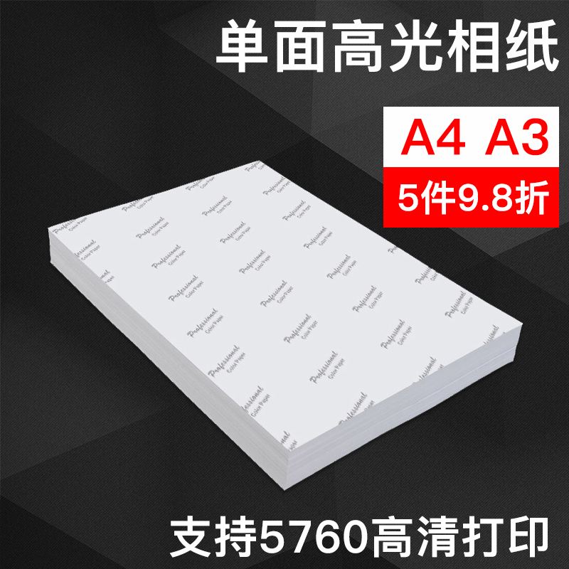 Photo paper printing paper a4 photo paper 6 inch 4R180 g 200 g 230g260g Yalan A3 single-sided waterproof image paper wholesale thin 115g135g160g high gloss inkjet photo paper photo paper