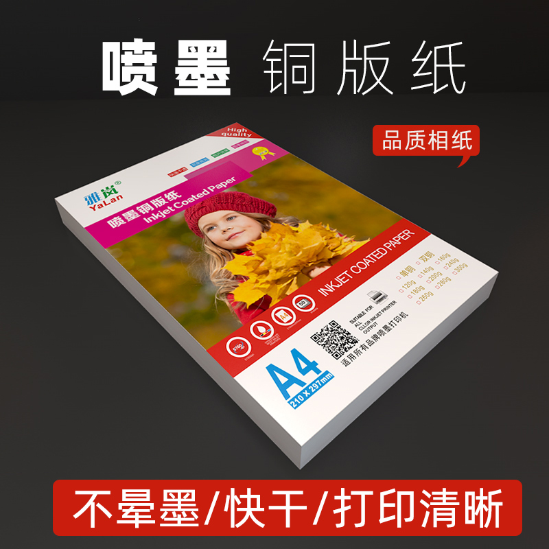 Coated paper printing double-sided white card business card color spray can inkjet printing high-gloss photo paper 300g coated paper photo paper 120g140g160g180g200g240g260