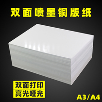 Double-sided coated paper inkjet a4 color inkjet white card business card double-sided high-gloss coated paper a4 inkjet printing paper 120g140g160g180g200g240g260g a3 copper