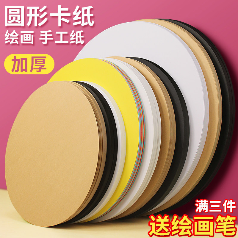 Round Cardboard White Cardboard Cow Leather Jam Black White Children Kindergarten Students Fine Art Drawing Color Handmade Diy Hand Plagiarism Special Thickened Hard Card Paper Border Jam drawing paper