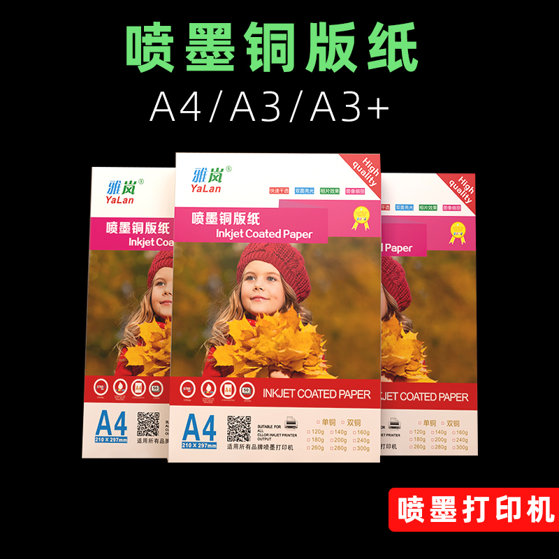 A4 coated white card card color ink-jet printing glossy paper 300 grams on photo paper 120 g140g160g180g200g240g260 g a3 photo paper coated paper
