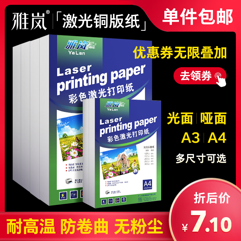 Laser coated paper a4 photo paper 128g 200g 250g laser printing coated paper high-gloss matte double-sided printing photo paper A3 copper plate color laser paper 157g 300g