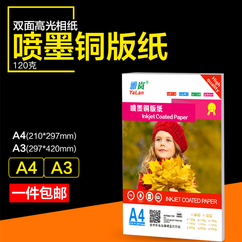 ya lan inkjet coated paper 120g a3 double-sided high waterproof paper a4 photo paper